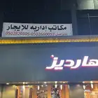 مكاتب
