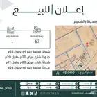 للبيع ارض سكنية في مدرج بمدينة القصيم