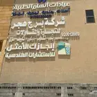 عرض اليوم الوطني شركة استشارات هندسية الاحساء بجانب الامانة