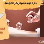 برنامج لادارة عيادات الحجامة