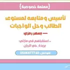 معلمة خصوصية