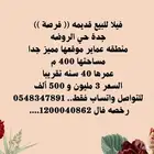 فيلا هدد للبيع جدة حي الروضة