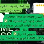 عرض اليوم الوطني جيم باس التميت pc xbox game Pass ultimate