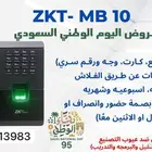 بصمة حضور وانصراف الموظفين جهاز بصمة اصبع بالتركيب