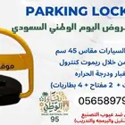 حاجز مواقف سيارات جهاز المواقف مانع وقوف مصدات سيارات