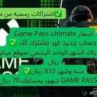 game Pass ultimate pc xbox سنه وشهر بأفضل سعر
