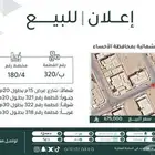 للبيع ارض في السلمانية