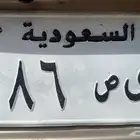 لوحه ق ي ص 86