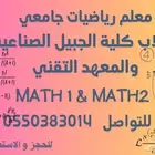 معلم رياضيات لكلية الجبيل بالجبيل الصناعية