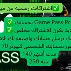 جيم باس PC يعمل بحسابك كود رقمي game Pass pc