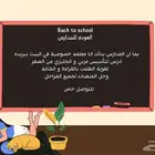 مدرسة خصوصيه
