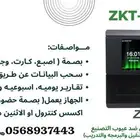اجهزة الحضور والانصراف جهاز بصمة واكسس ابواب جهاز بصمه