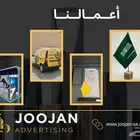 joojan للدعاية والاعلان
