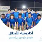 تدريب وتأهيل الابطال لكرة القدم من 5 اعوام الى 18 عام