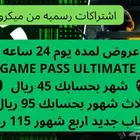Game Pass ultimate pc اقل الأسعار عرض اليوم الوطني