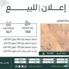 للبيع ارض سكنية في حلبان بمدينة الرياض