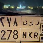 بيعه سريعه لوحة خصوصي ( ر ك ن )