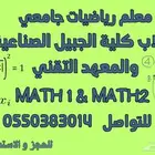 معلم رياضيات لكلية الجبيل بالجبيل الصناعية