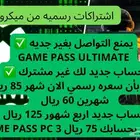 Game Pass ultimate pc xbox أقل الأسعار