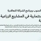الاستثمار الزراعي