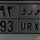 لوحة مميزة ص ر و 293