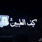 منطقة الباحة.. قلوه امام المستشفى العام وقريبا جده