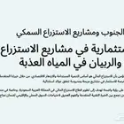 انشاء مشاريع الاستزراع السمكي