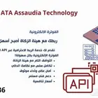 الفوترة الالكترونية المرحلة الثانية