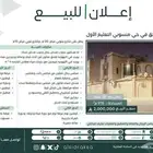 فيلا ركنية للبيع دورين وملحق في حي منسوبي التعليم الأول