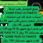 اليوم الوطني جيم باس التميت شهر pc xbox game Pass ultimate