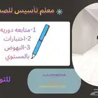 معلم متابعه وتاسيس