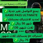 Game Pass ultimate pc xbox أقل الأسعار