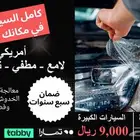 تركيب PPF في مكانك بدعم AI كامل السيارة