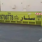 شركه سنار لايجار الحاويات