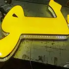 لوحات محلات ضوئية حروف بارزة