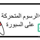 وايت بورد أنيميشن احترافية لتوضيح أفكارك بشكل بسيط وجذاب