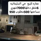 عماره للبيع تبوك حي السليمانيه
