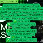 Game Pass ultimate pc جيم باس PC XBOX