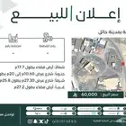 للبيع ارض في المجصة