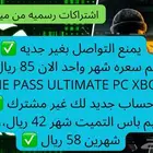 عروض Game Pass Ultimate اشتراك جيم باس التميت بسعر خيالي