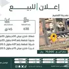 للبيع أرض في البطين في مدينة القصيم