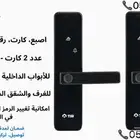 قفل الباب الذكي سمارت لوك كالون ذكي بصمة وكارت
