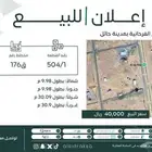 ارض سكنية للبيع في موقق الفرحانية بمدينة حائل