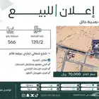 ارض تجارية للبيع في الكهفه بمدينة حائل