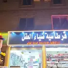 قرطاسية ضياء العقل