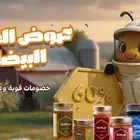 منتجات نبع الشهد   خصومات الجمعة البيضاء