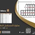 فرصه مميزة أراضي للبيع