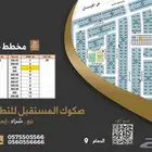 فرصة ذهبية أراضي للبيع في موقع متميز