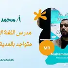 معلم مادة اللغة الانجليزية بالمدينة المنورة لكل المراحل