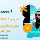 مدرس اللغة الانجليزية متواجد بالمدينة المنورة